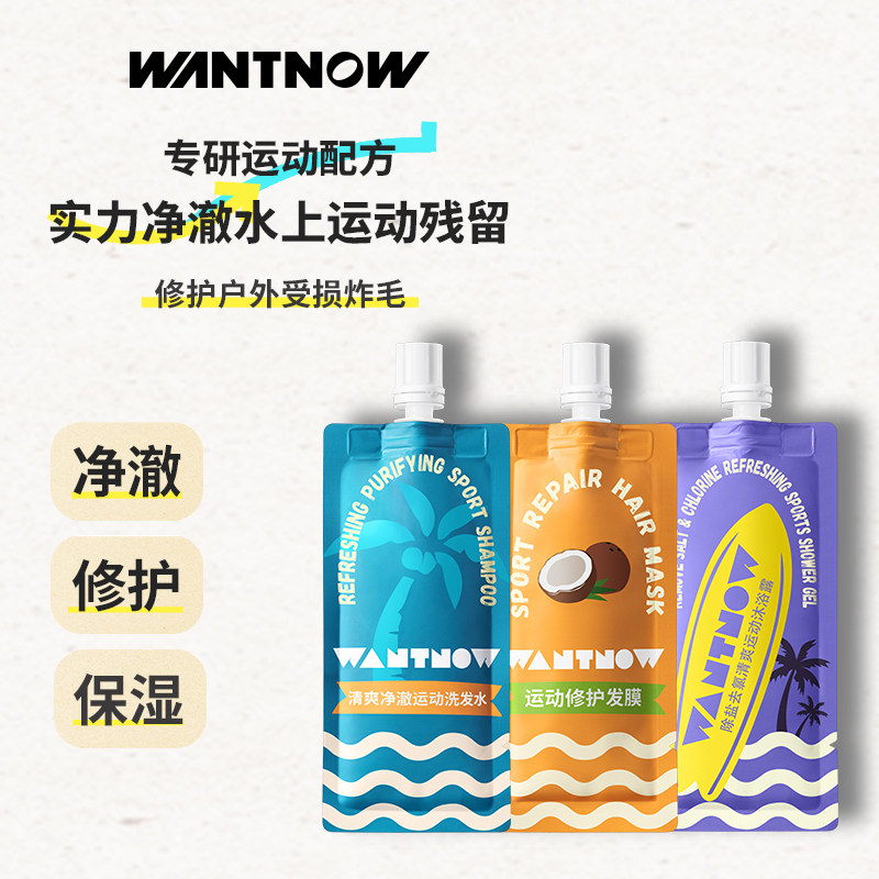 WANTNOW玩闹髪诗生椰运动洗发水发膜游泳除氯小样旅行洗护沐套装,美发护发/假发,洗发水,淘宝优惠券,粉丝福利购,淘宝优惠卷