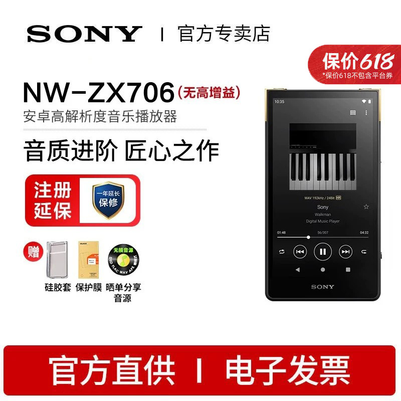 Sony/索尼 NW-ZX706 安卓高解析度音乐播放器MP3/MP4发烧