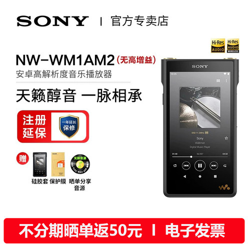 索尼WM1AM2高解析度二代播放器