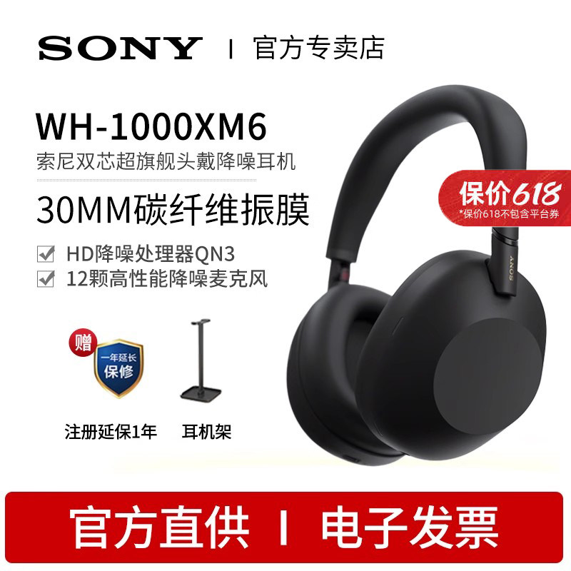 Sony/索尼 WH-1000XM6 旗舰头戴式无线蓝牙降噪耳机