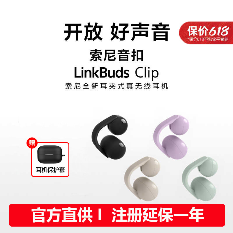 Sony/索尼 LinkBuds Clip无线耳机挂耳音扣耳夹式