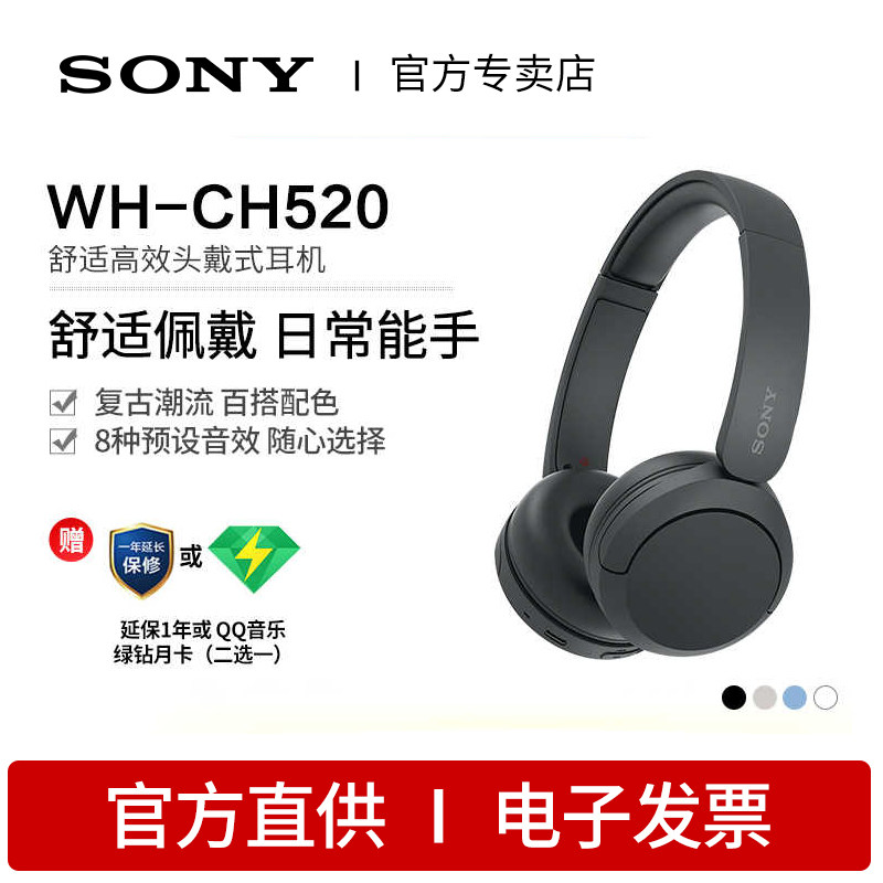 Sony/索尼 WH-CH520 舒适佩戴头戴式无线蓝牙耳机立体声游戏耳麦