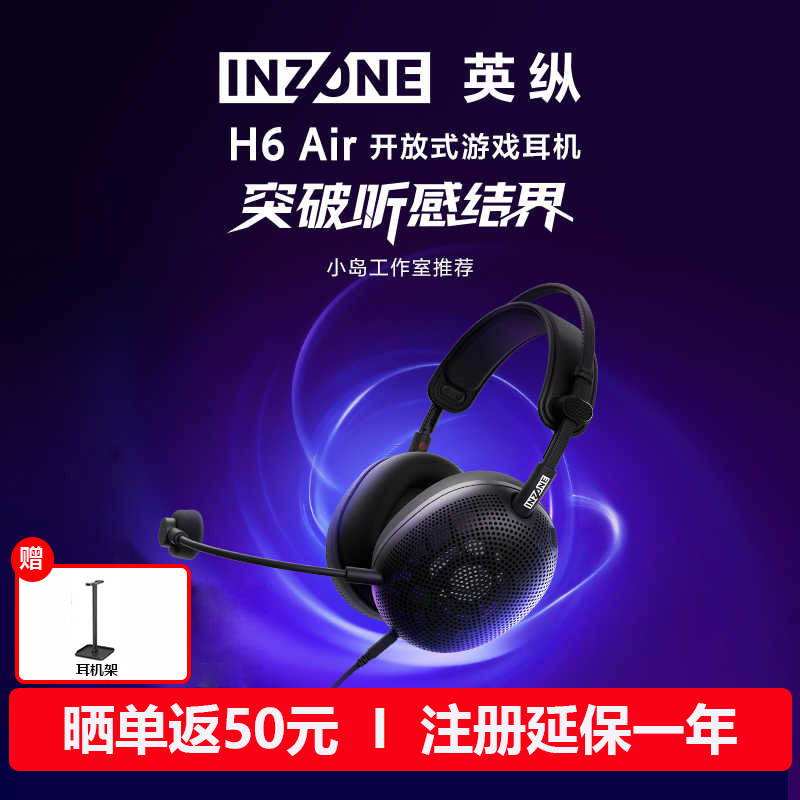 Sony/索尼 INZONE 英纵 H6 Air 开放式游戏有线耳机RPG音效轻量化
