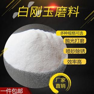 一级白刚玉砂喷砂磨料60 氧化铝抛光粉200目研磨砂喷砂机砂料除锈