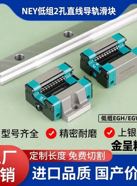 德国NEY直线导轨滑块方轨线轨滑轨2孔EGH EGW15 20 25 30 SA/SC
