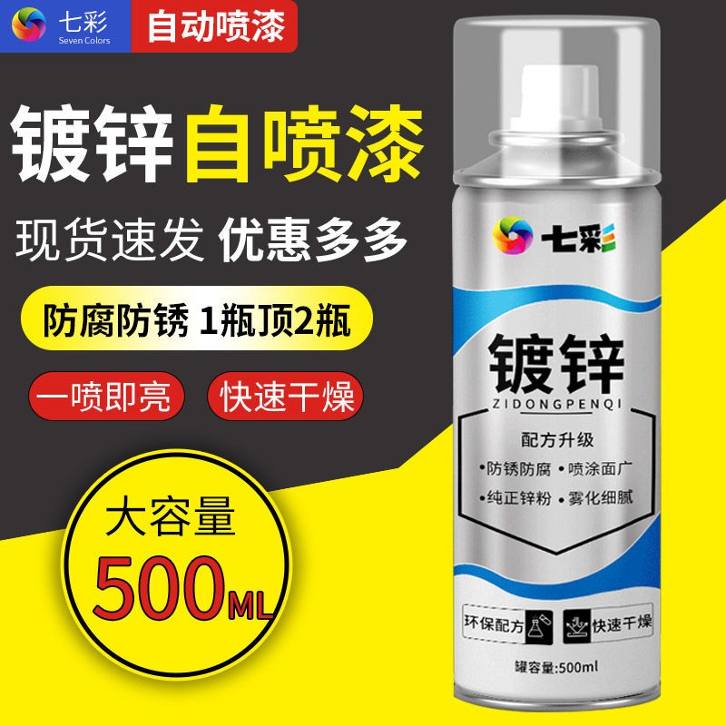 大容量镀锌喷漆自喷漆金属漆防锈防腐银粉漆铁漆冷镀手摇自动喷漆