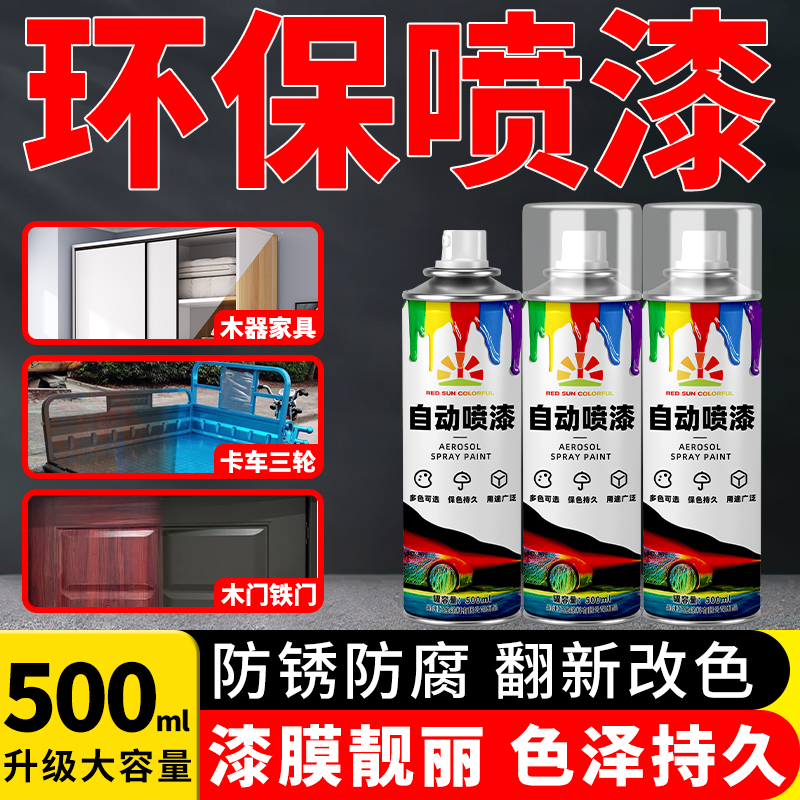 金属防锈自喷漆汽车专用整箱