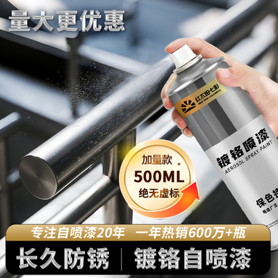 镀铬自喷漆不锈钢免除锈电镀锌金属防锈漆防腐银粉漆金银色油漆