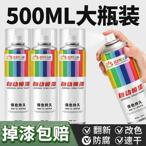 500ML大容量自喷漆颜色大全