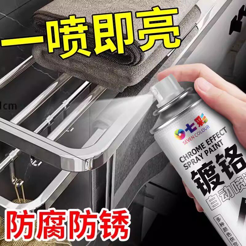 镀铬自喷漆电镀镜面漆不锈钢手喷漆整箱金属防锈漆防水防腐银粉漆