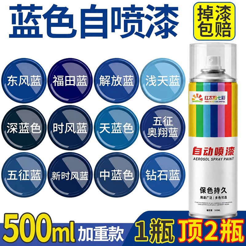 深蓝浅蓝天蓝色自动手摇自喷漆家具汽车摩托自行车改色防锈油漆罐
