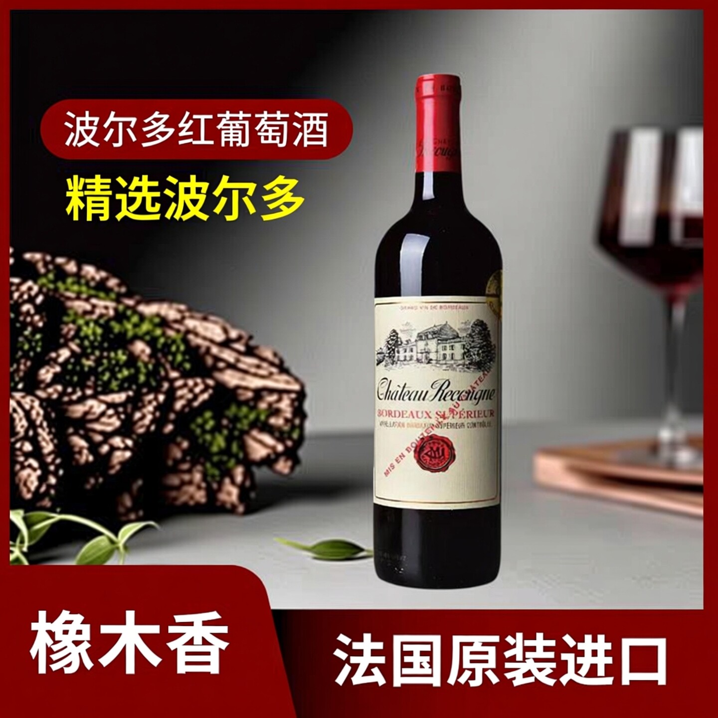 法国红酒河谷尼城堡原瓶原装进口超级波尔多红葡萄酒聚会招待畅饮