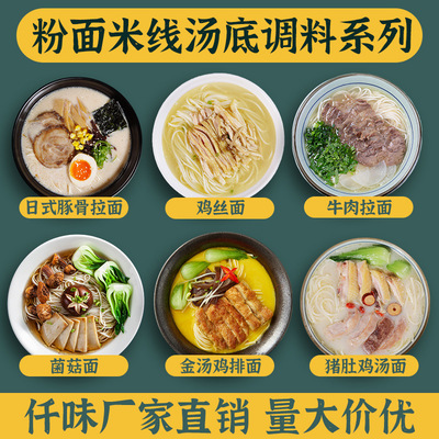 粉面中国大陆汤料仟味