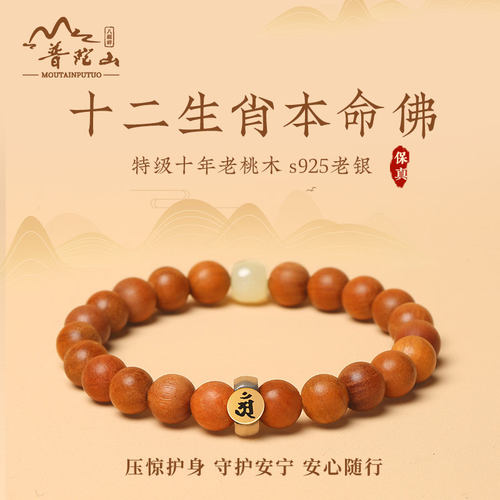 【护身符】天然野生桃木佛珠手串