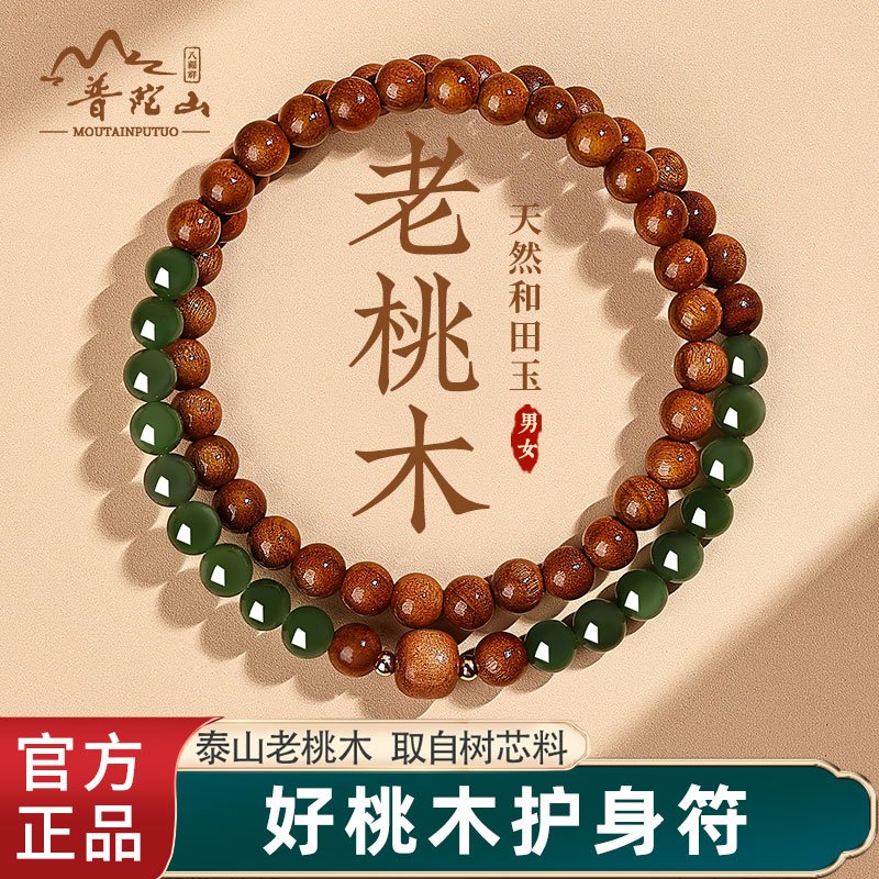 适用老桃木手串男士静心盘玩手持念珠和田碧玉转运珠手链双圈佛珠