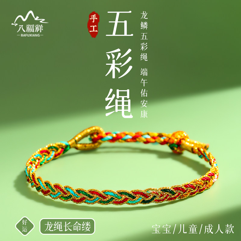 端午节五彩绳手链五色线手工编织小粽子五彩线手绳儿童婴儿成人款,饰品/流行首饰/时尚饰品新,手链,淘宝优惠券,粉丝福利购,淘宝优惠卷