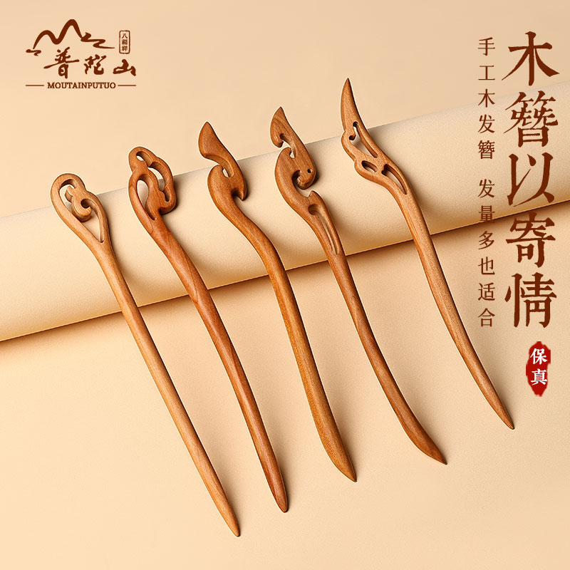【新中式】古风桃木盘发手工发簪