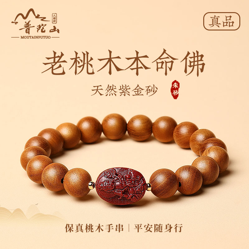 桃木手串男士冷门佛珠普贤菩萨