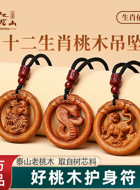 【保真正品】本命年十二生肖吊坠