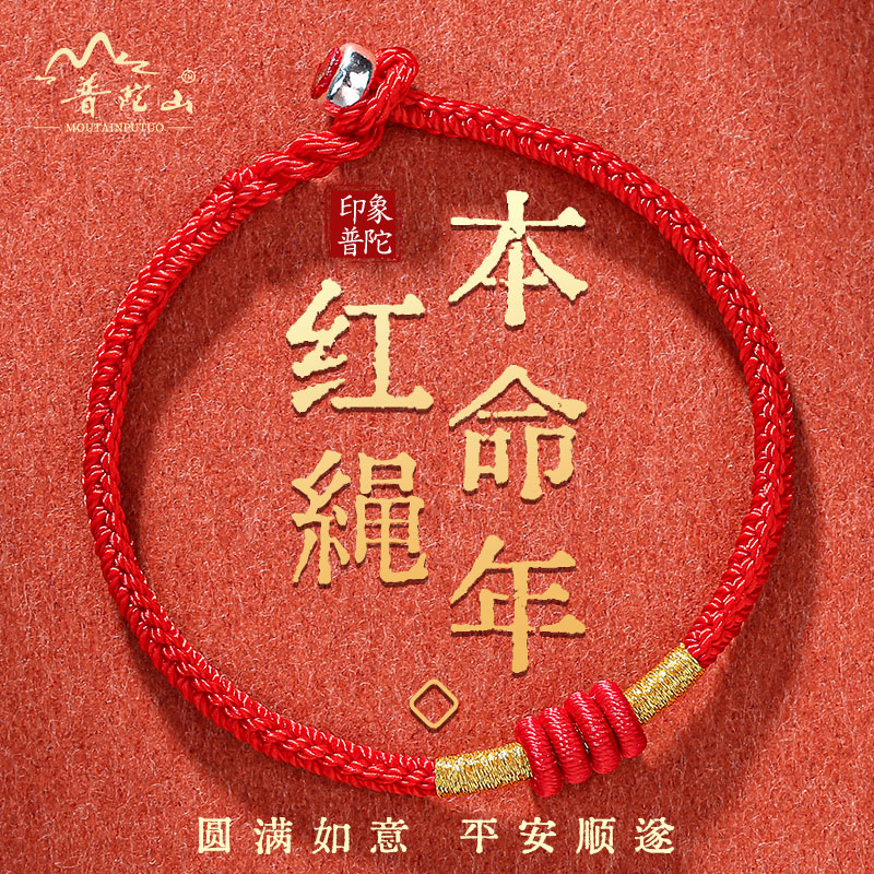 普陀山手工编织红绳手链男女款