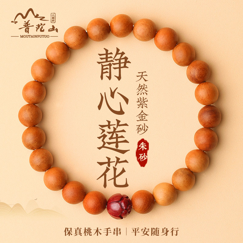 【官方正品】天然桃木莲花手串