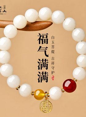 普陀山天然白玉菩提手串