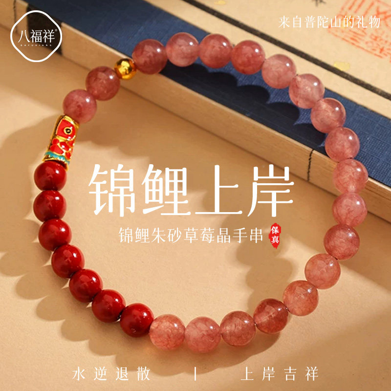 普陀山朱砂草莓晶锦鲤手串上岸助考旺事业转运手链男女招桃花礼物