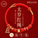 2026本命年红绳手链属马鼠牛兔红色编织绳太岁护身符男女马年手绳
