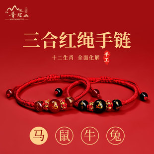 2026马本命年红绳手链女属鼠牛兔三合生肖手串太岁红手绳护身符