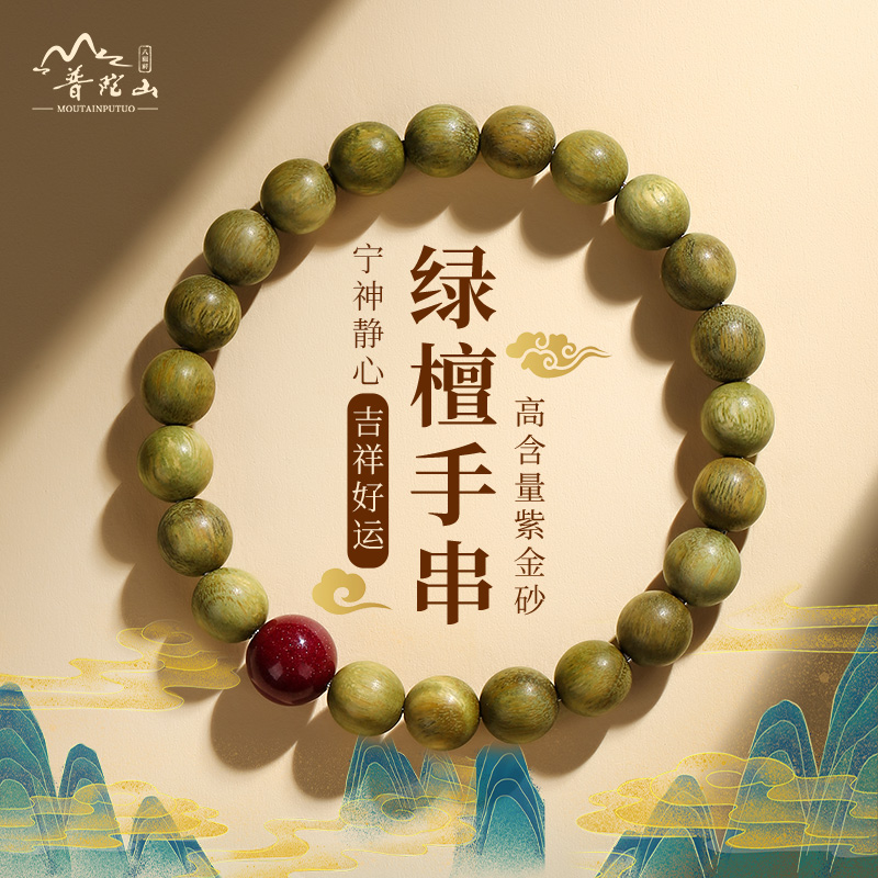 普陀山绿檀手串朱砂莲花手串