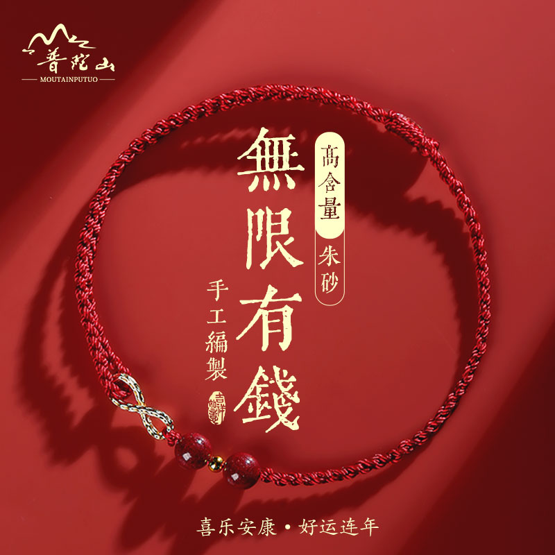 普陀山朱砂编织小红绳