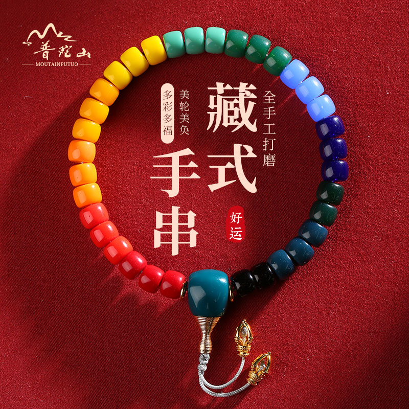 普陀山雪巴琉璃藏式手串礼物