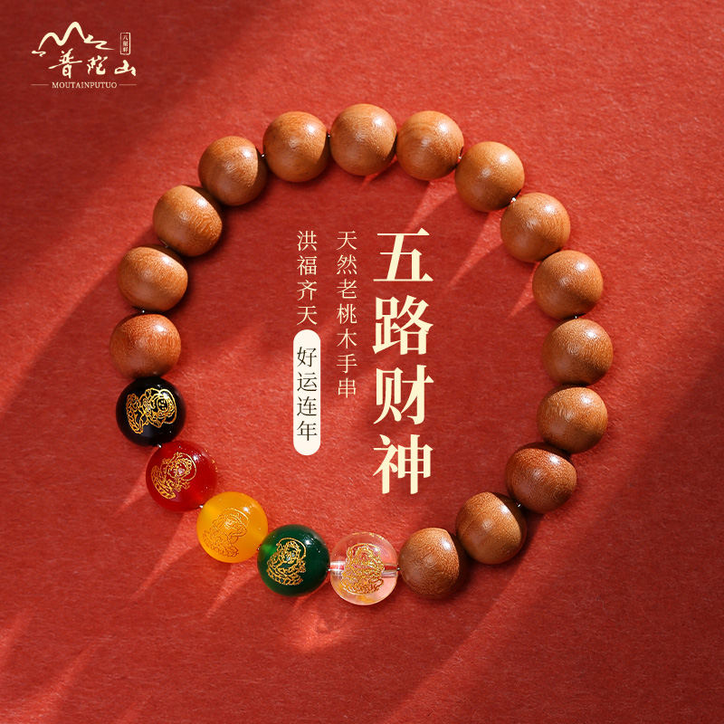 普陀山桃木五路财神护身礼物