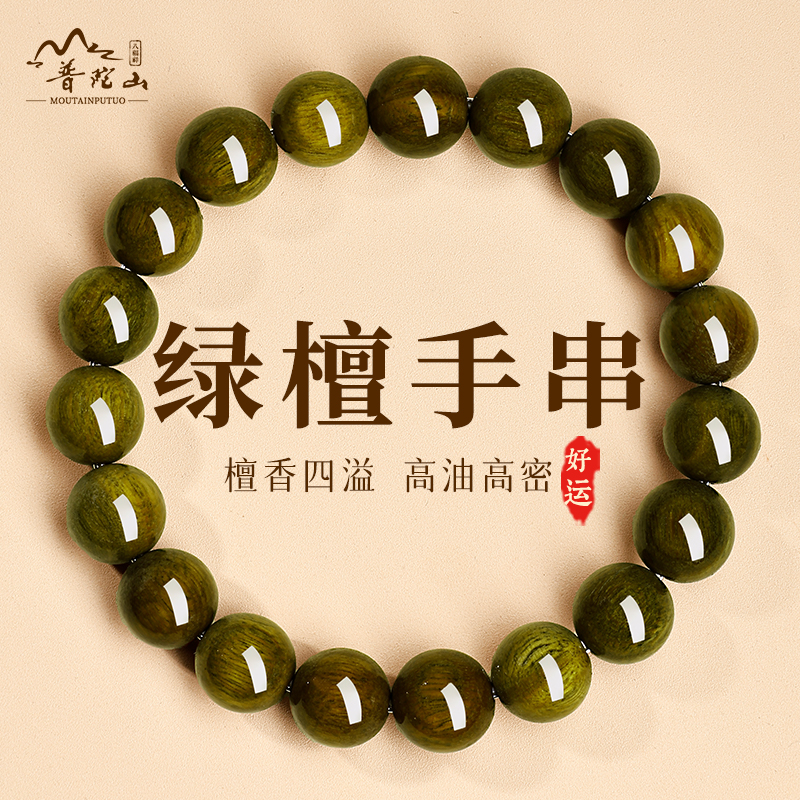 普陀山天然绿檀单圈手串