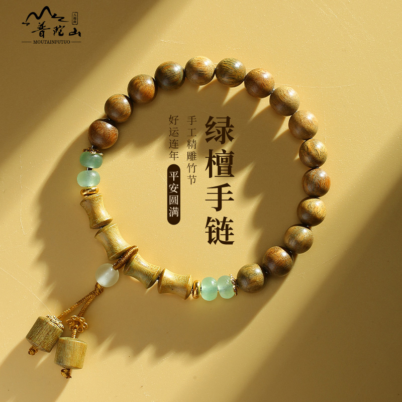 普陀山天然正品绿檀手链