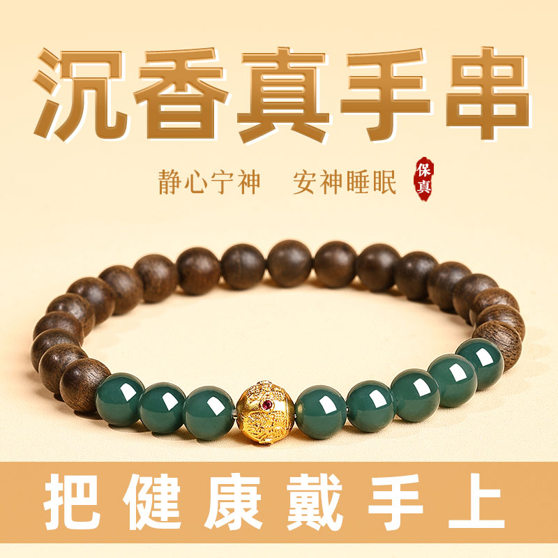 【100%满意】沉水奇楠沉香手串图片