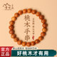天然桃木手串官方旗舰店护身符男士 木质佛珠手链女款 手环饰品礼物