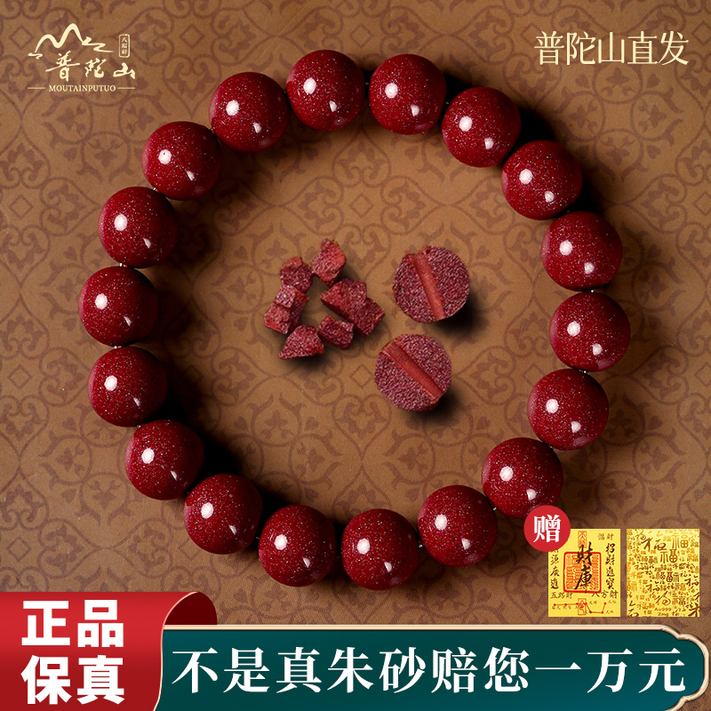 【99.99%满意】普陀山真朱砂手串