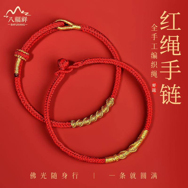 【99.99%满意】丙午马年本命红绳