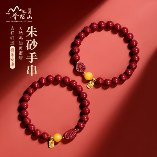 【真朱砂高含量】普陀山朱砂手串
