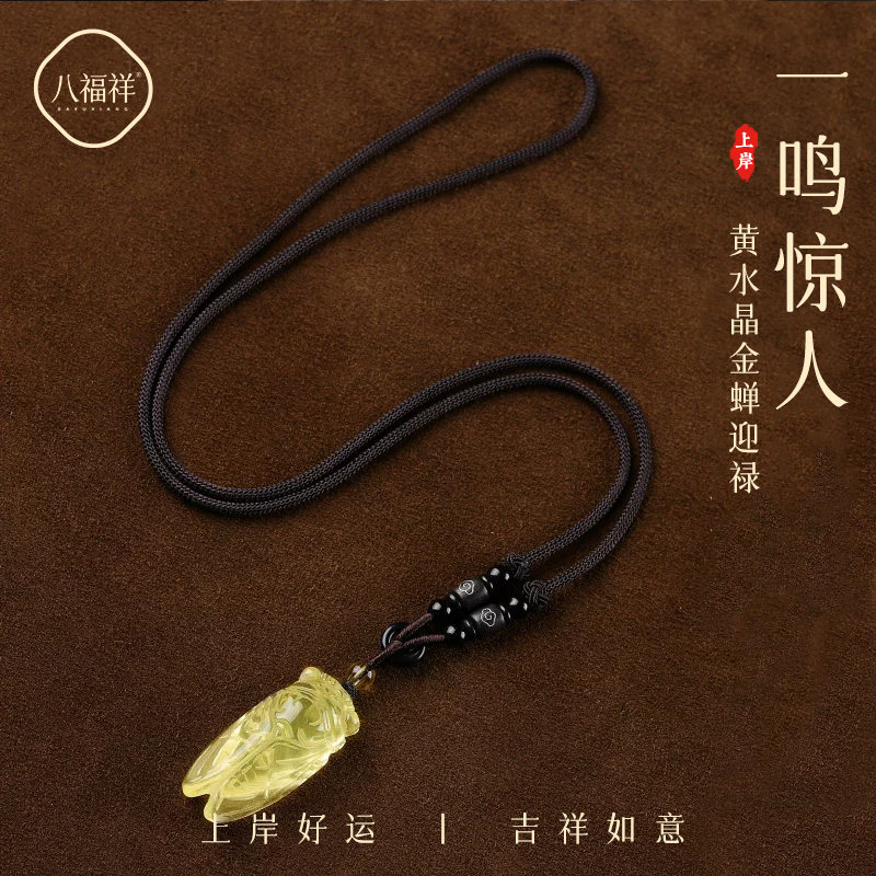 普陀山天然黄水晶蝉吊坠水晶金蝉迎禄一鸣惊人挂饰助上岸平安项链