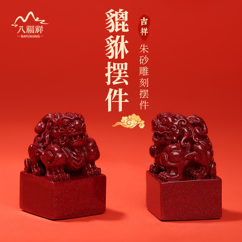 朱砂貔貅摆件办公桌装饰高含量紫金砂男聚宝盆招财聚财送孩子礼物