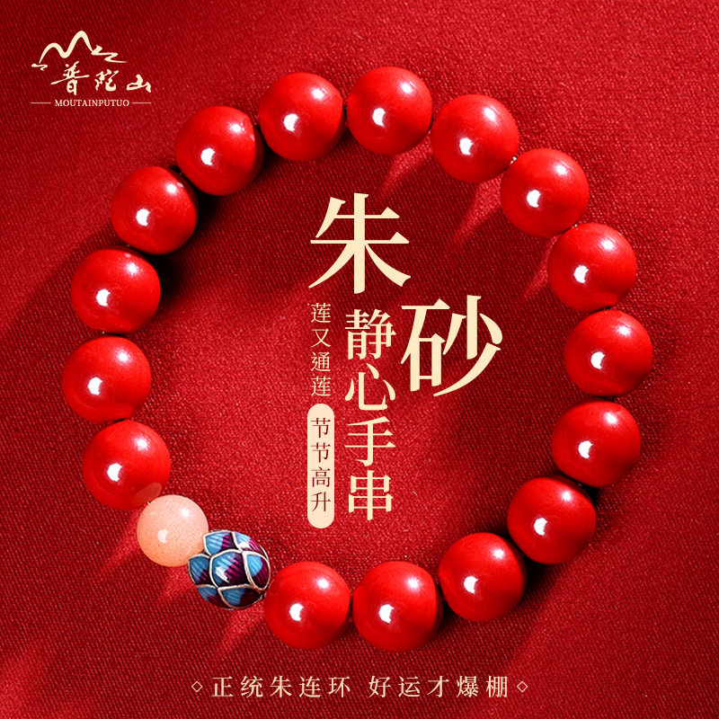 普陀山天然原矿朱砂静心手串女款帝王沙佛珠手链男士马年礼物正品