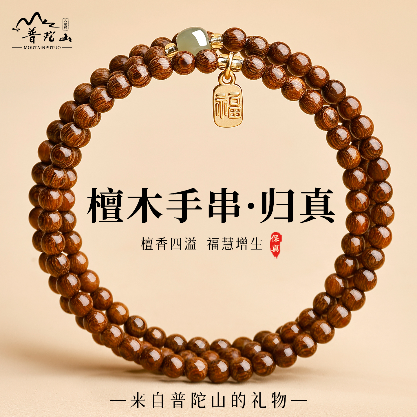 普陀山金丝檀木多圈手串