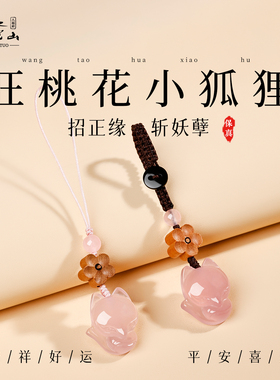 普陀山天然粉玉髓手机挂件