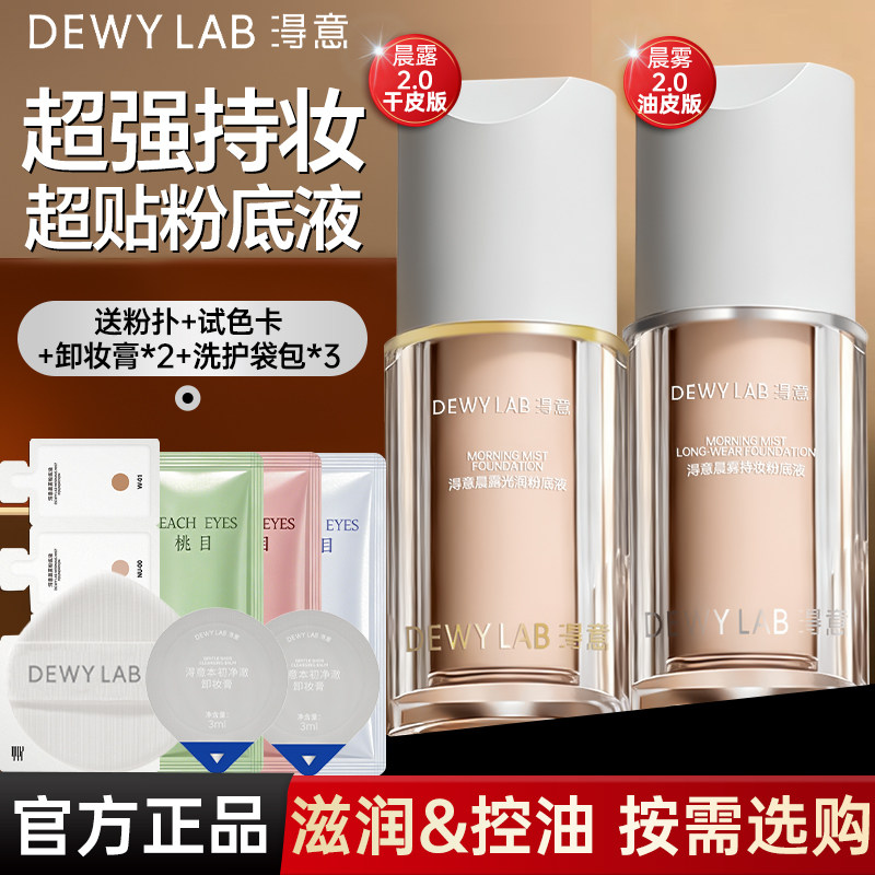 淂意得以超贴瓶粉底液得意遮瑕持久干皮油皮养肤服帖定妆官方正品