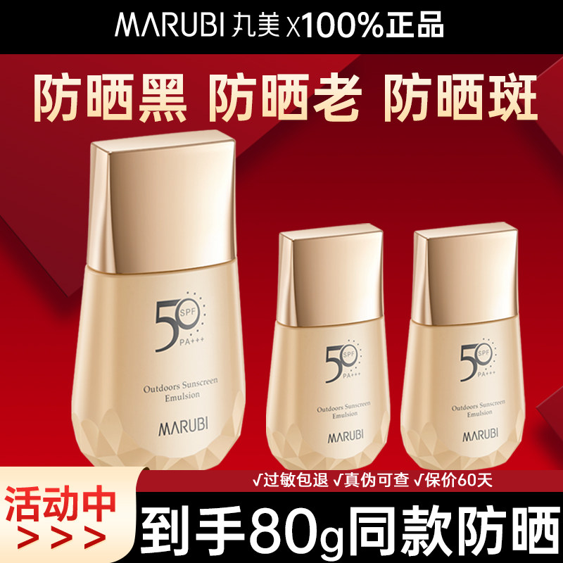 丸美防晒霜50倍轻透户外隔离防紫外线遮瑕三合一夏季军训官方正品