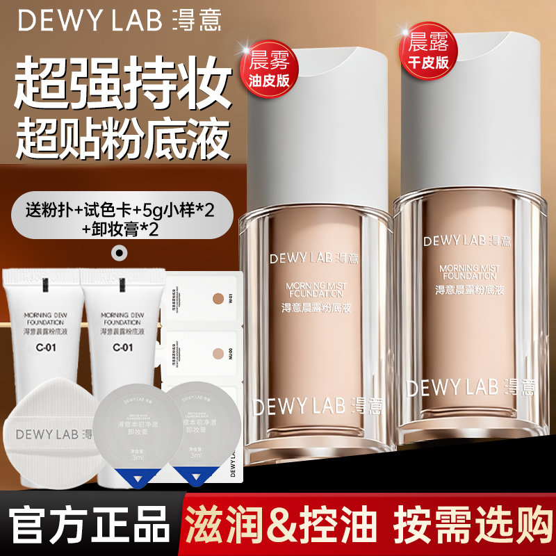 淂意得以超贴瓶粉底液得意遮瑕持久干皮油皮养肤服帖定妆官方正品