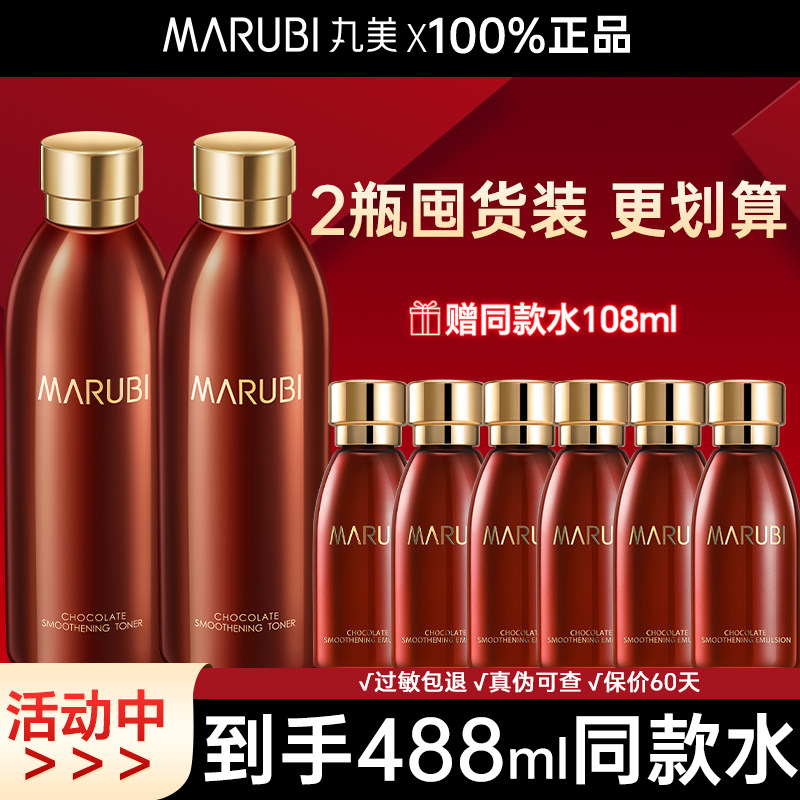 丸美巧克力丝滑水保湿补水紧致大容量爽肤水抗皱化妆品官网正品女