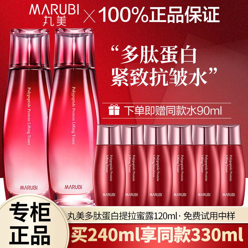 丸美多肽蛋白臻颜精华露淡化细纹补水保湿水紧致抗皱护肤品正品